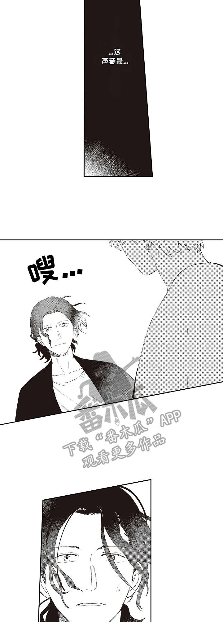 沙迦与岚传漫画漫画,第20章：重逢1图