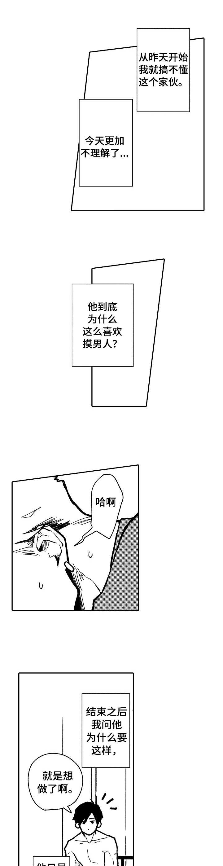 穿越之梦漫画原著叫什么漫画,第7章：咖啡店1图