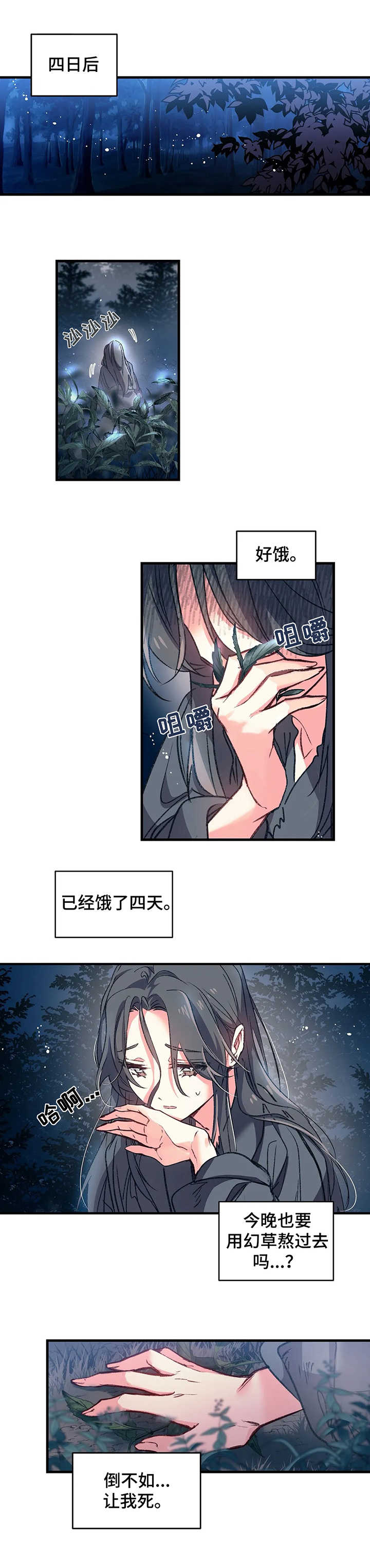 冤家对头漫画漫画,第3章：鬼新娘4图