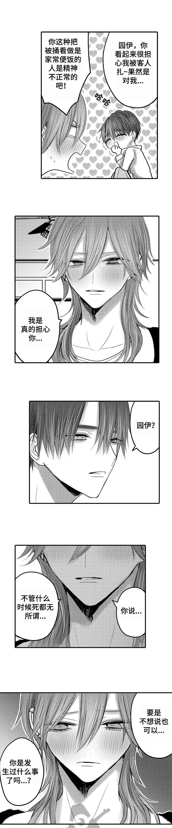 火热冤家漫画11漫画,第9章：后山戏水1图