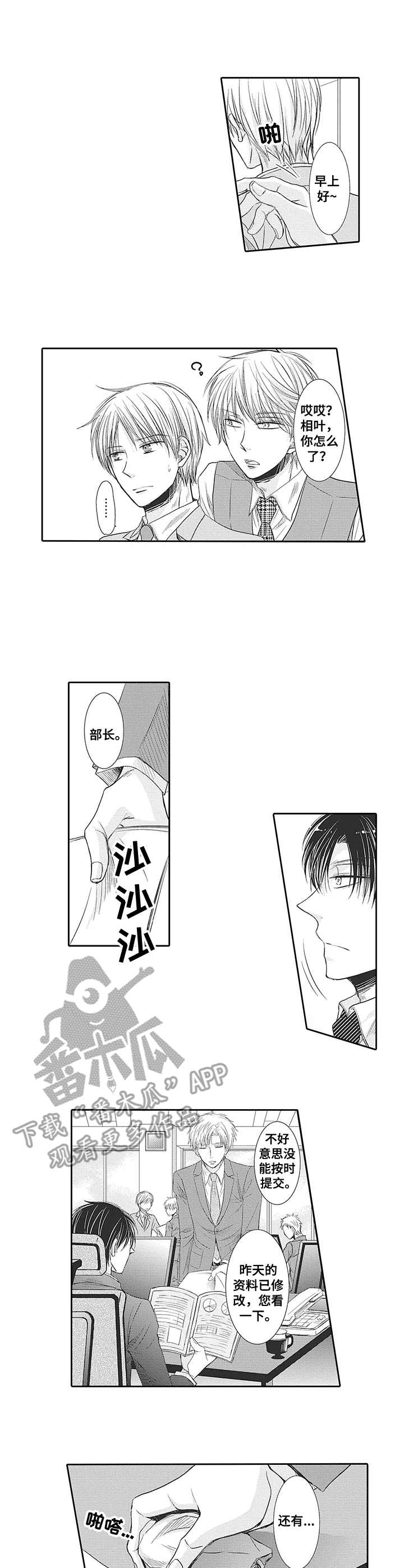 公寓奇遇记漫画漫画,第7章：开诚布公2图