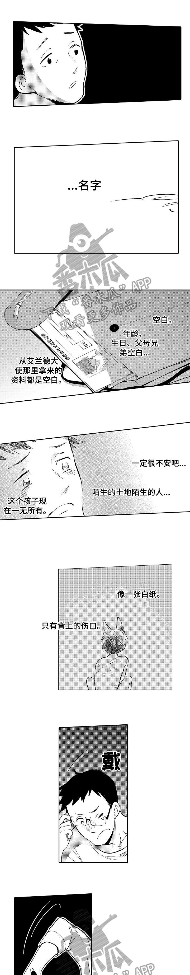 迷途之旅漫画漫画,第4章：光明1图