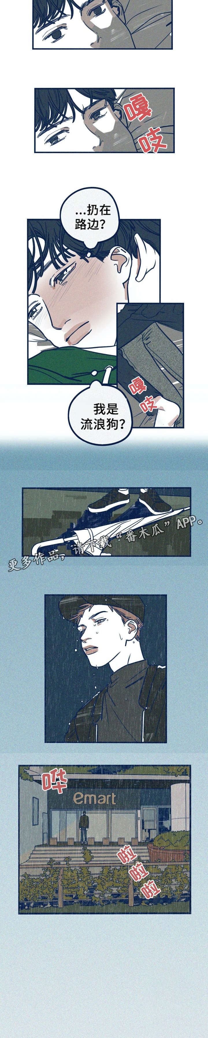 我不想努力了漫画漫画,第25章：后悔4图