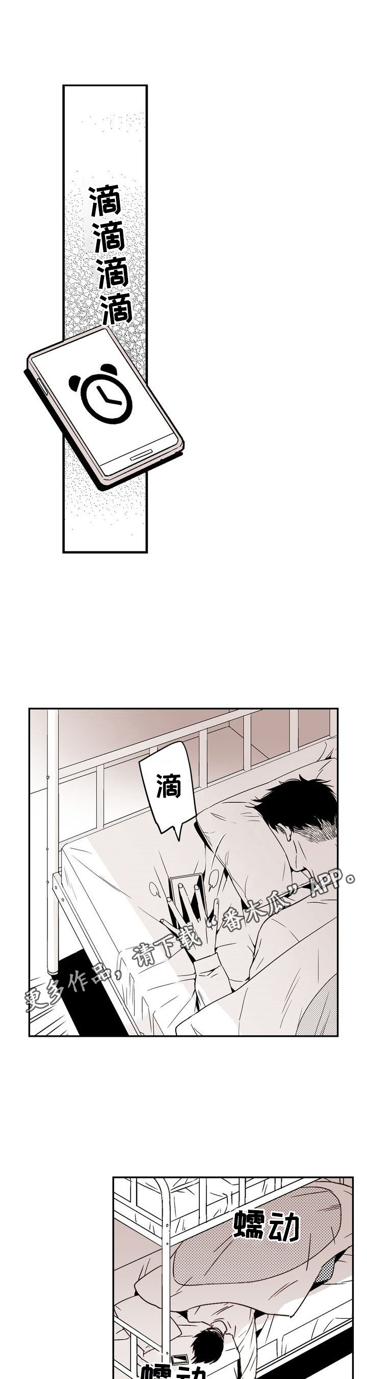 领养之恩漫画漫画,第15章：不想回家3图