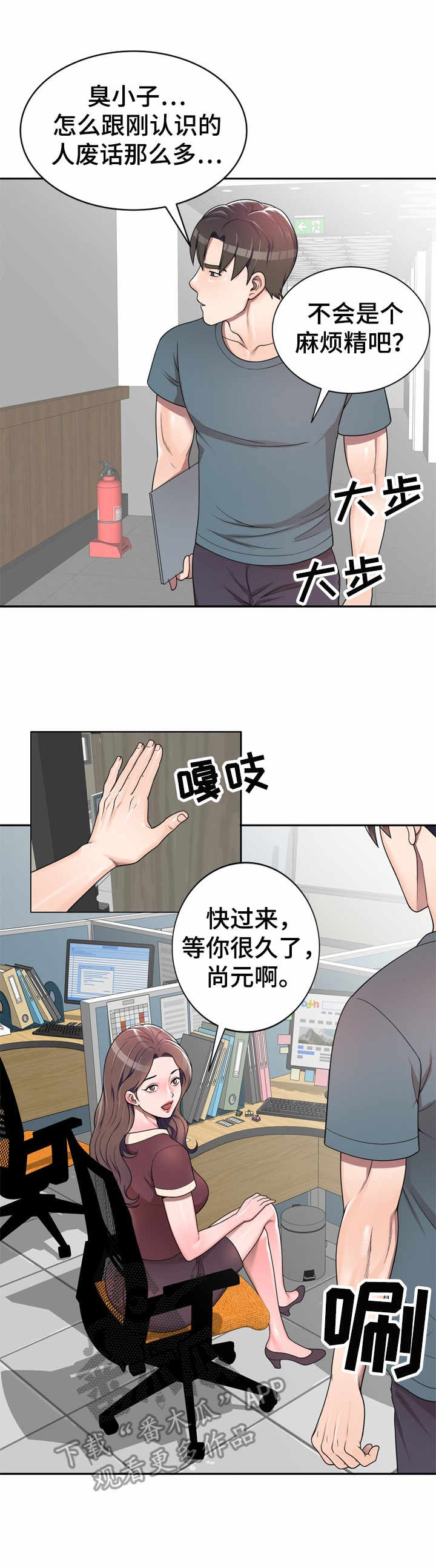 刺头学生漫画漫画,第10章：前男友1图