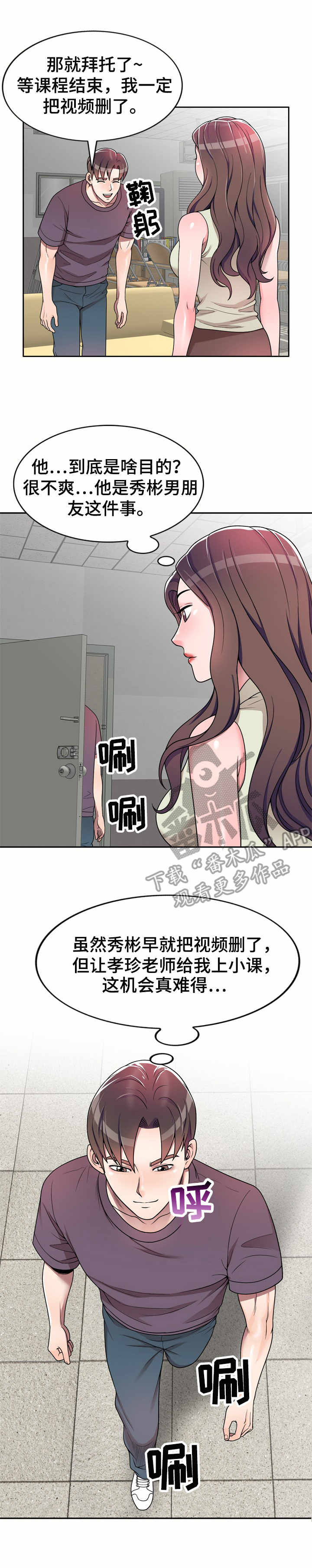 与疯子共舞漫画番外漫画,第55章：分享周边1图