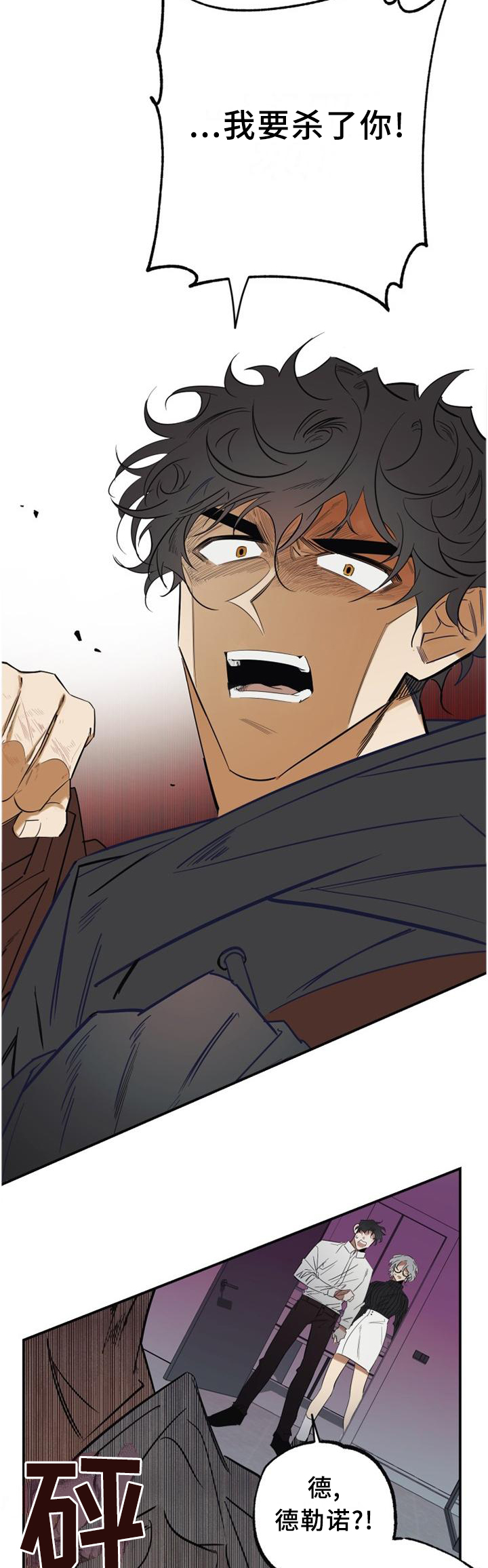 漫画笑容漫画,第36章：人渣4图