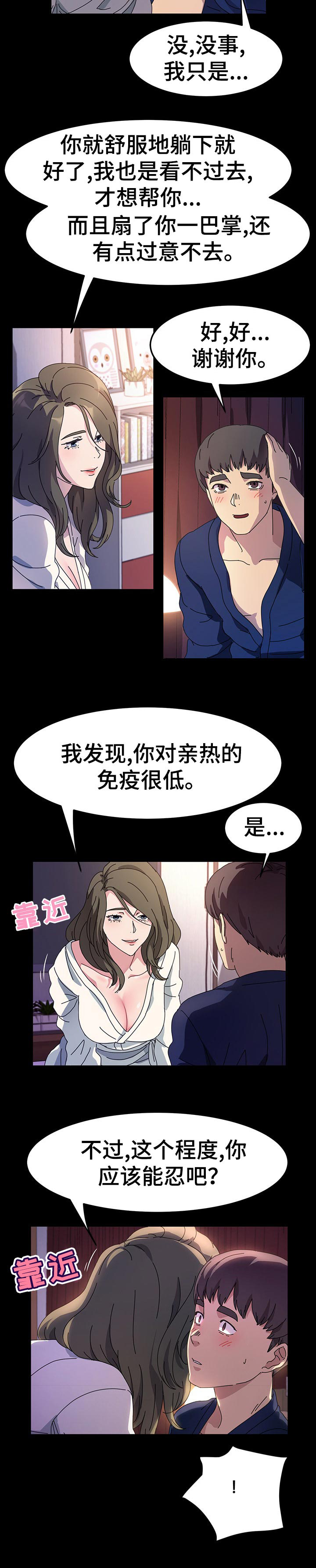 特殊法案漫画漫画,第27章：调查2图