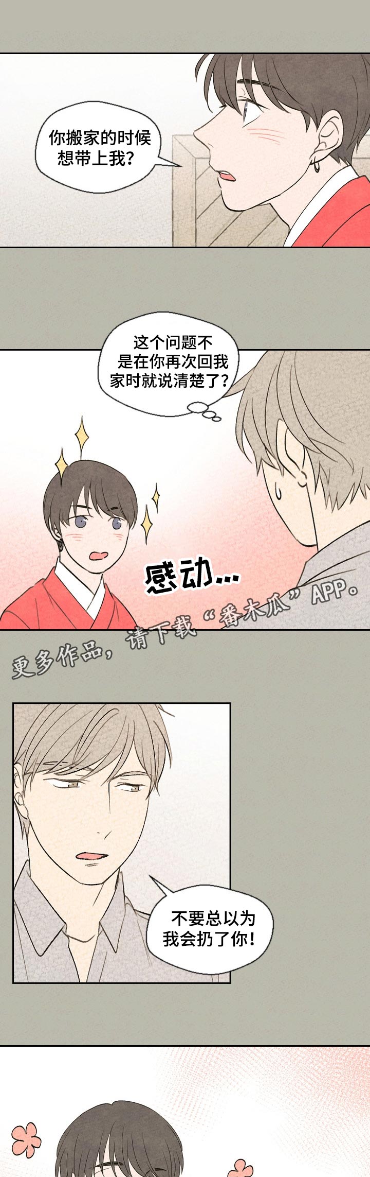 惩罚游戏笔趣阁免费阅读全文漫画,第51章：带上我4图