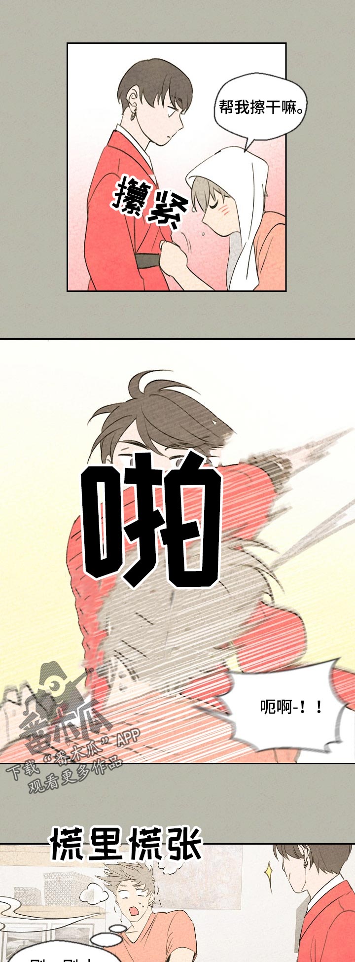 惩罚游戏漫画,第45章：沉重的空气3图
