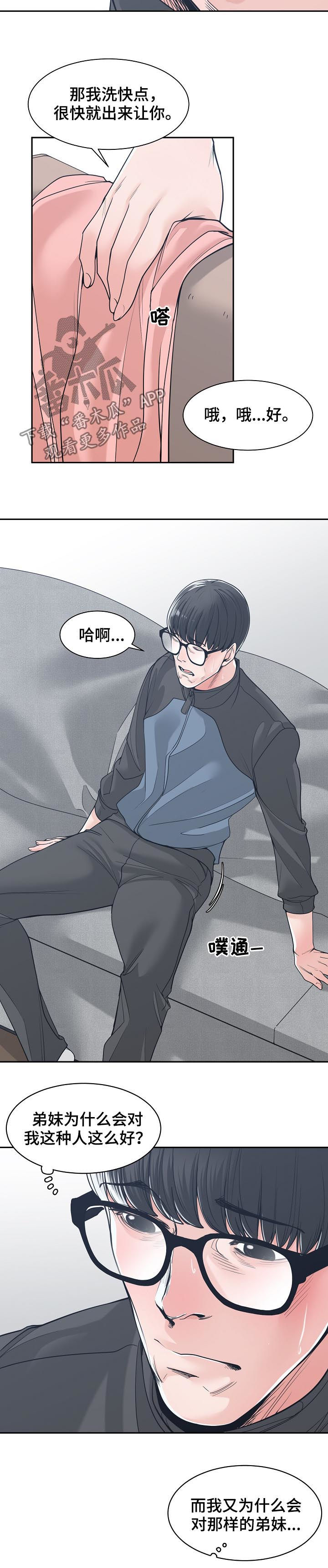男主侄子撮合女主和男主的漫画漫画,第32章：对着衣服4图