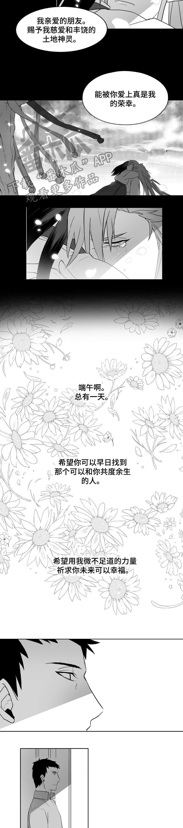距离变成负数的动漫漫画,第13章：喜欢2图