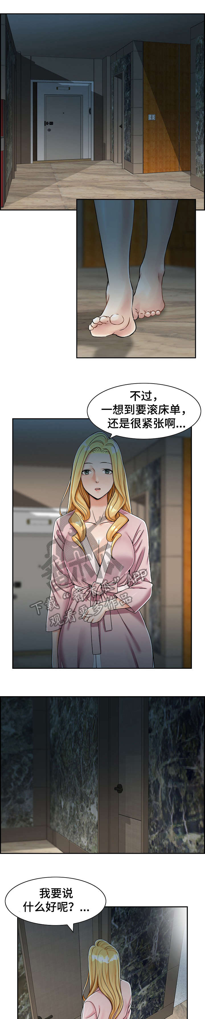 与他的对手戏漫画漫画,第9章：去哪3图