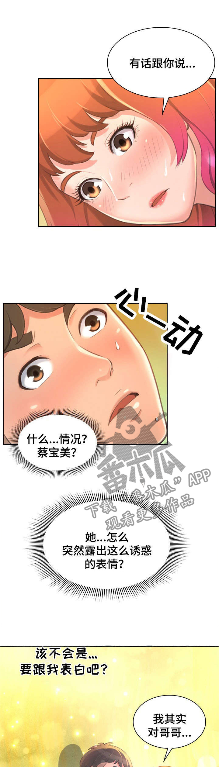 窗外芳邻漫画免费阅读无修漫画,第49话 危险合作1图