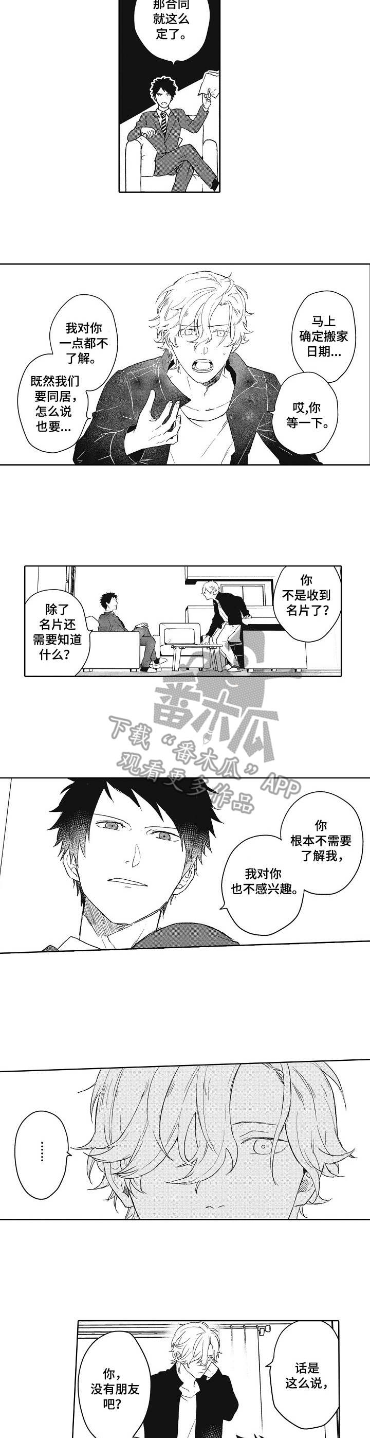 沙迦与岚传漫画漫画,第3章：小纸条1图