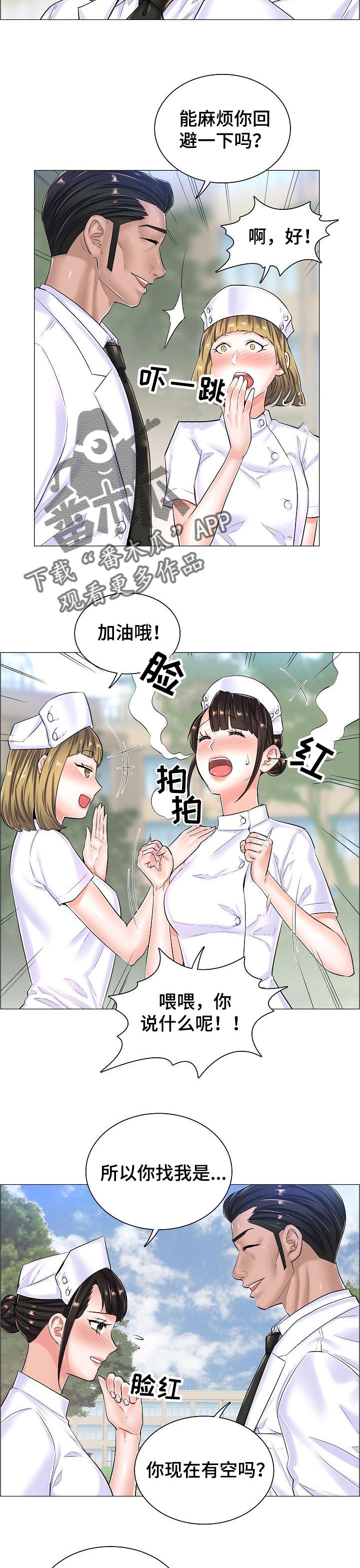 错误关系漫画漫画,第42章：约定的小地方2图