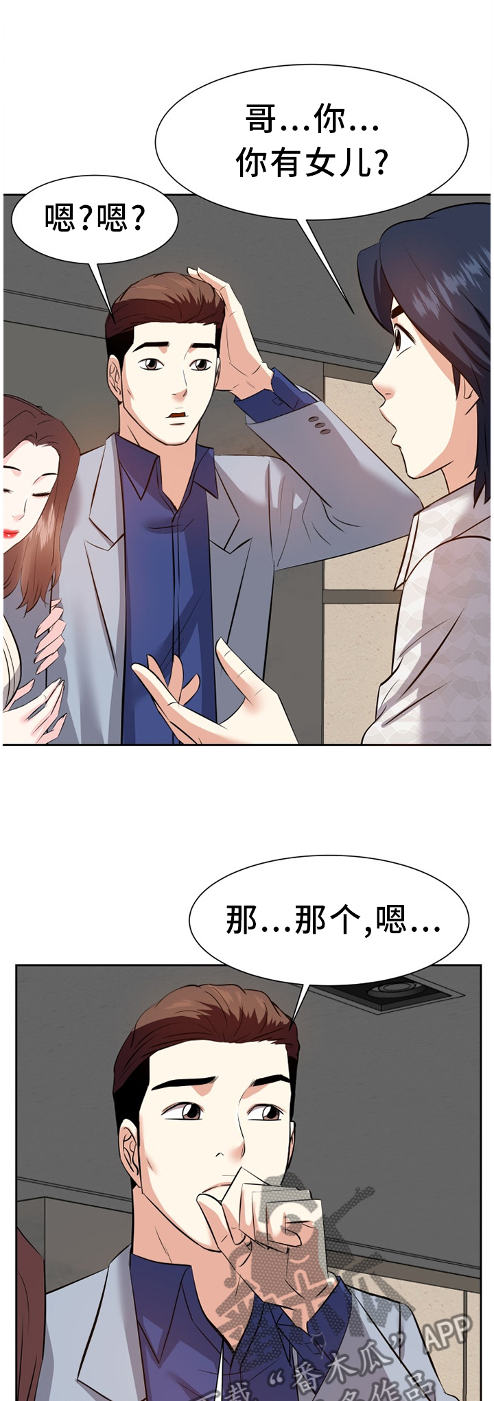 幸福花园又名纤细的爱风车动漫在线看漫画,第28章：她是"谁"?1图