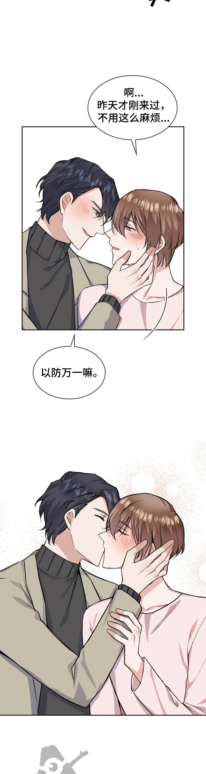 贝塔的报恩漫画漫画,第18章：来电3图