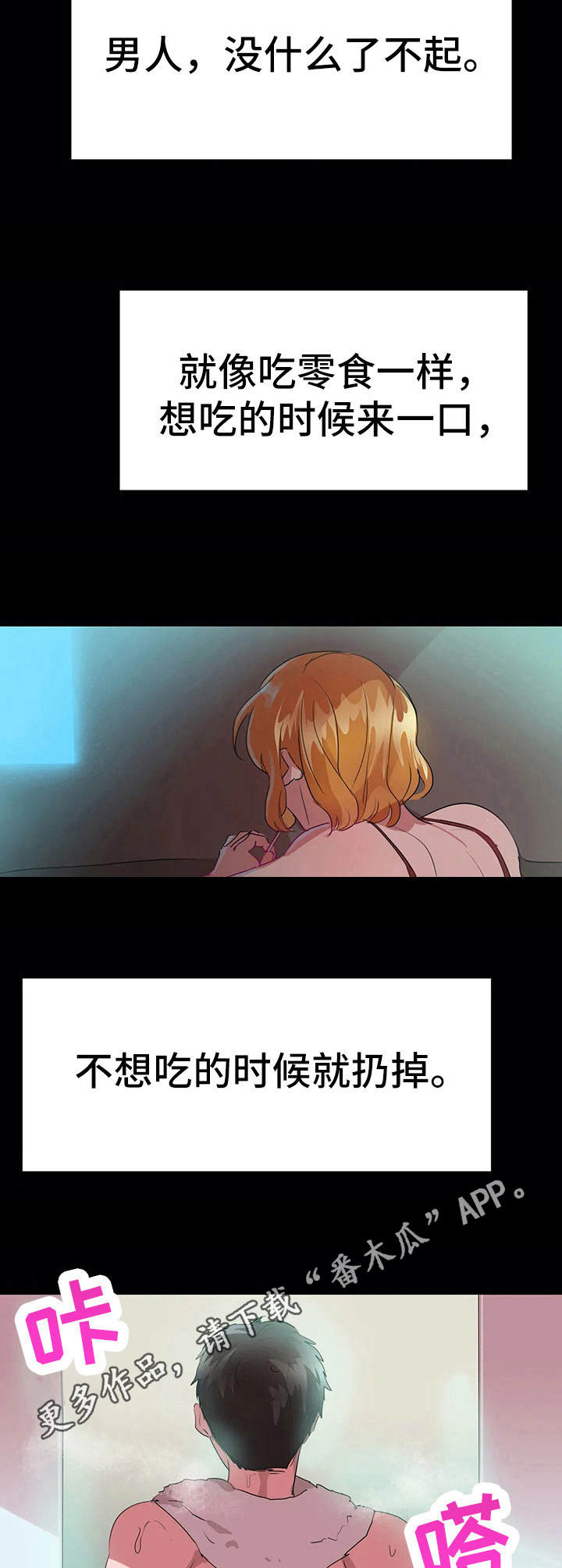 沉迷于你漫画漫画,第20章：时过境迁2图