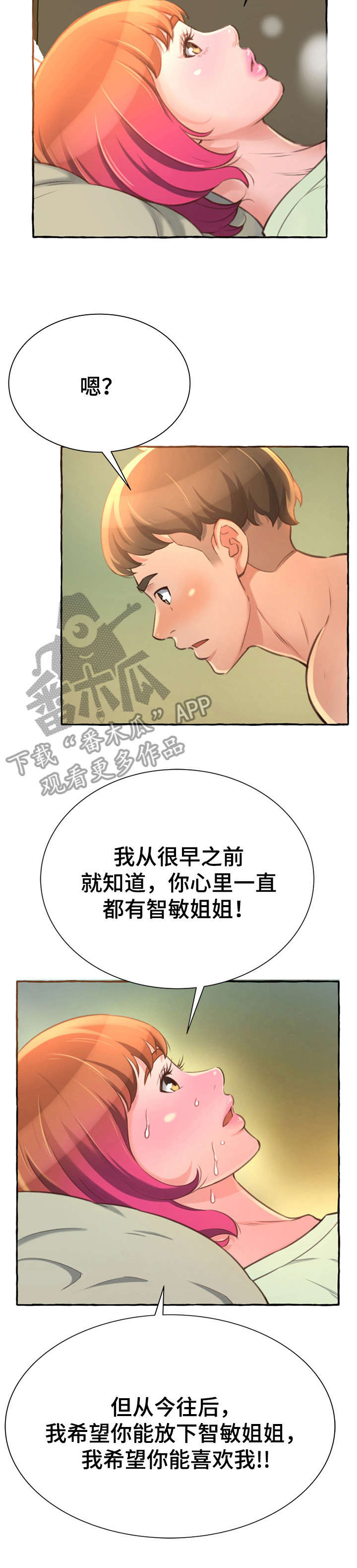 我的真心实意漫画高清版漫画,第5章：教训5图