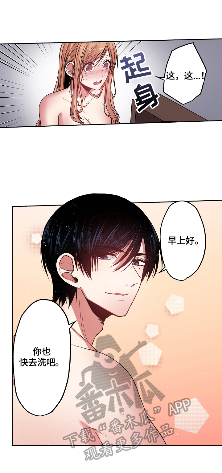 狂野美丽漫画漫画,第17章：超时了2图