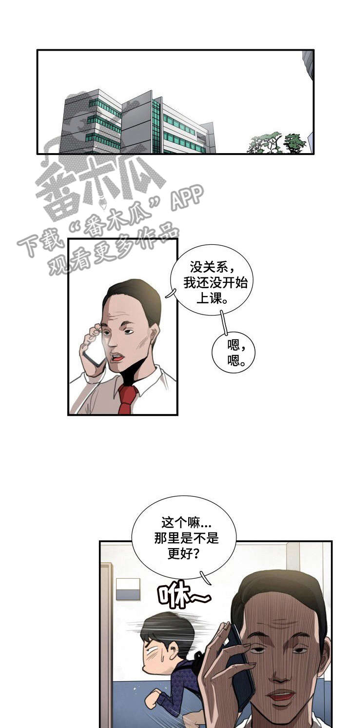 咖啡店周末兼职漫画,第12章：态度1图