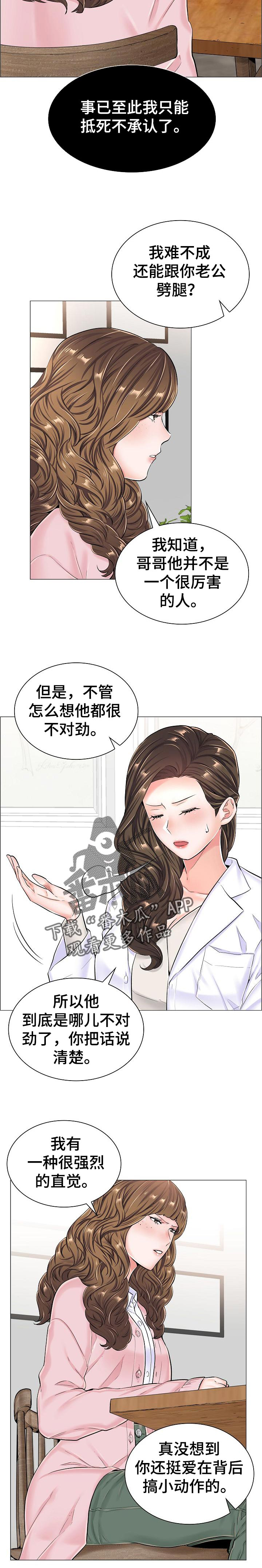 错误关系漫画漫画,第49章：不愉快的交谈2图