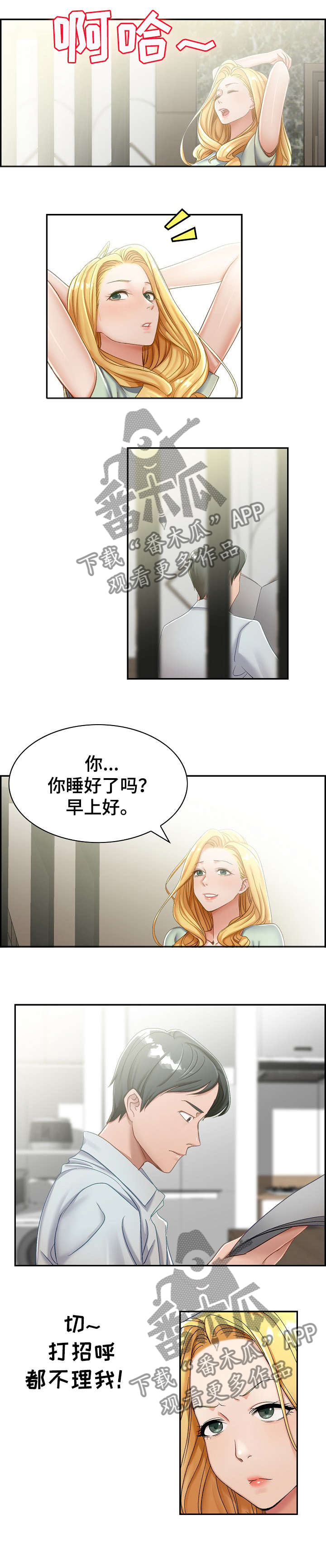 与他的对手戏漫画漫画,第2章：趁早1图