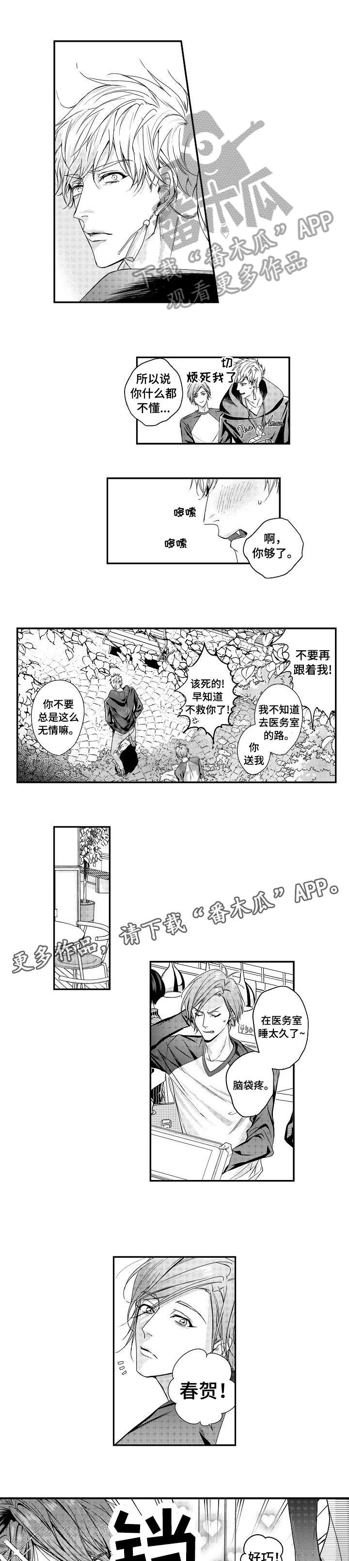 窗外芳邻漫画免费阅读无修漫画,第16话 危险合作1图