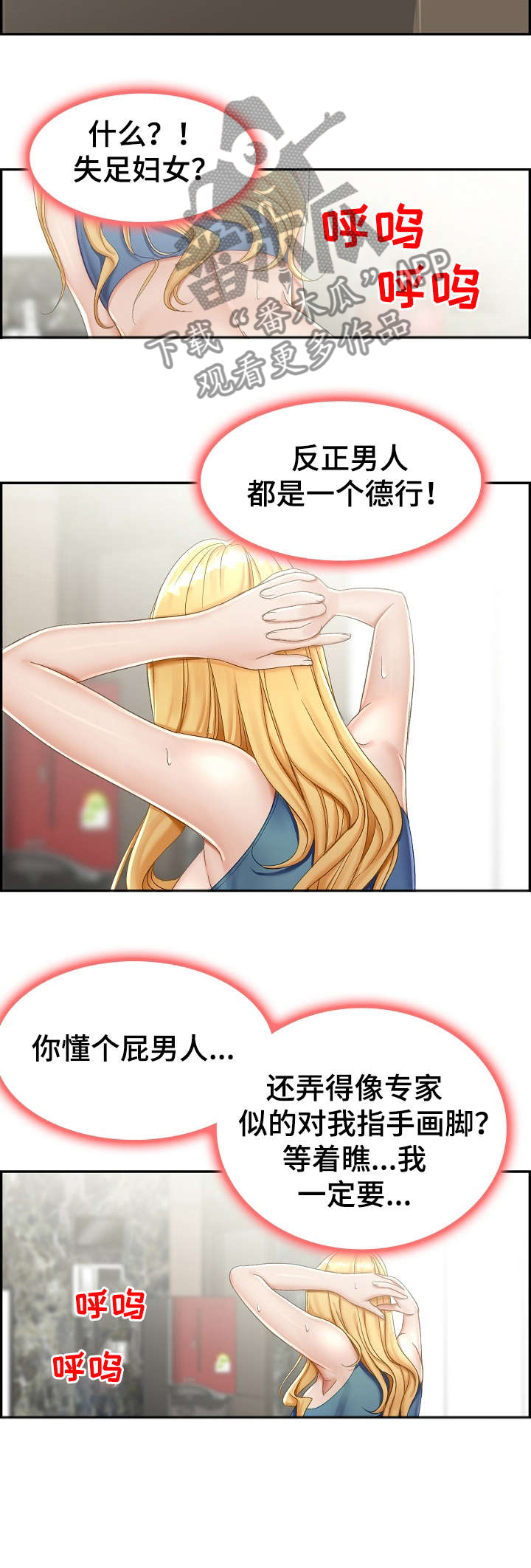 与他的对手戏漫画漫画,第3章：偷听3图