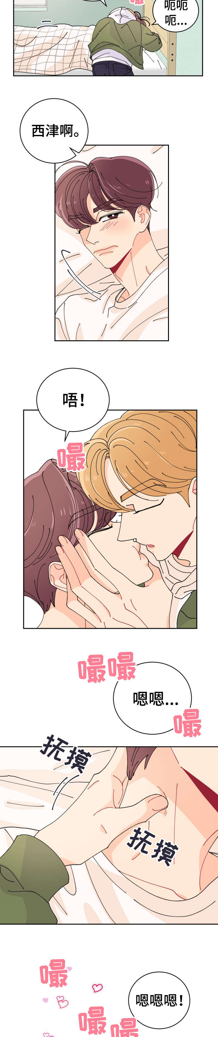 省质量奖沪宁钢机漫画,第1章：恋人2图