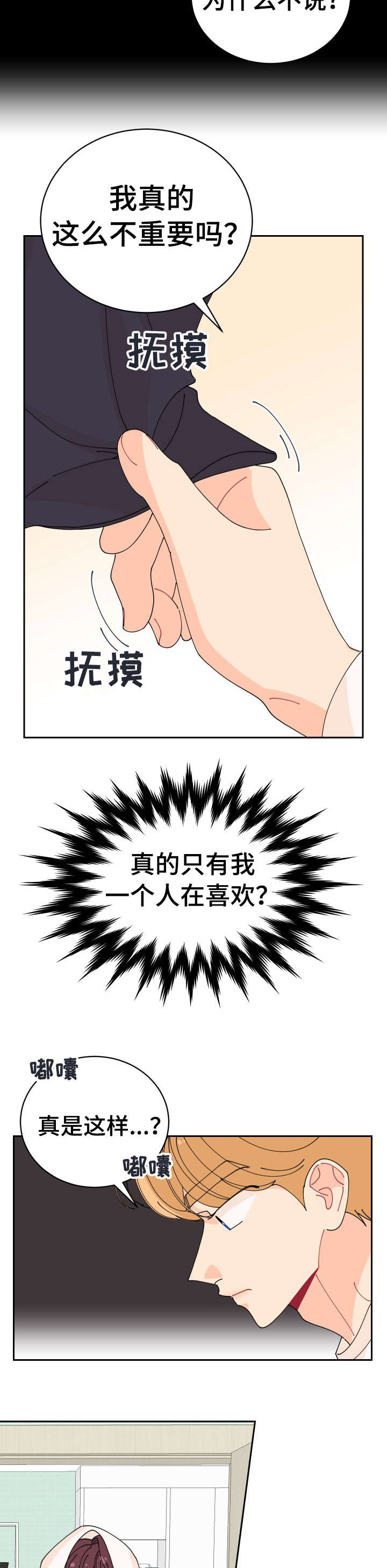 省质量奖沪宁钢机漫画,第20章：怎么可能3图
