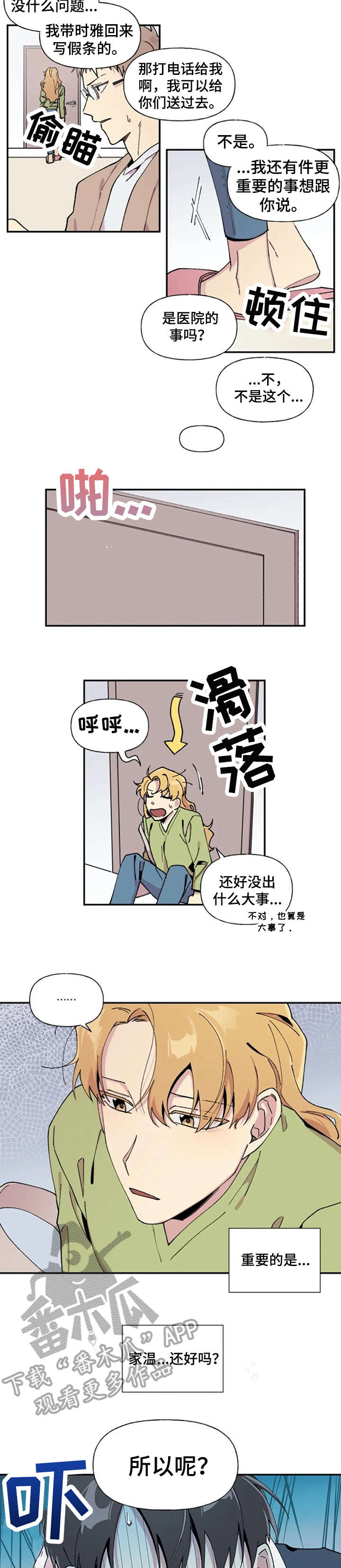 贫穷使我无所不能漫画漫画,第3章：很在意1图