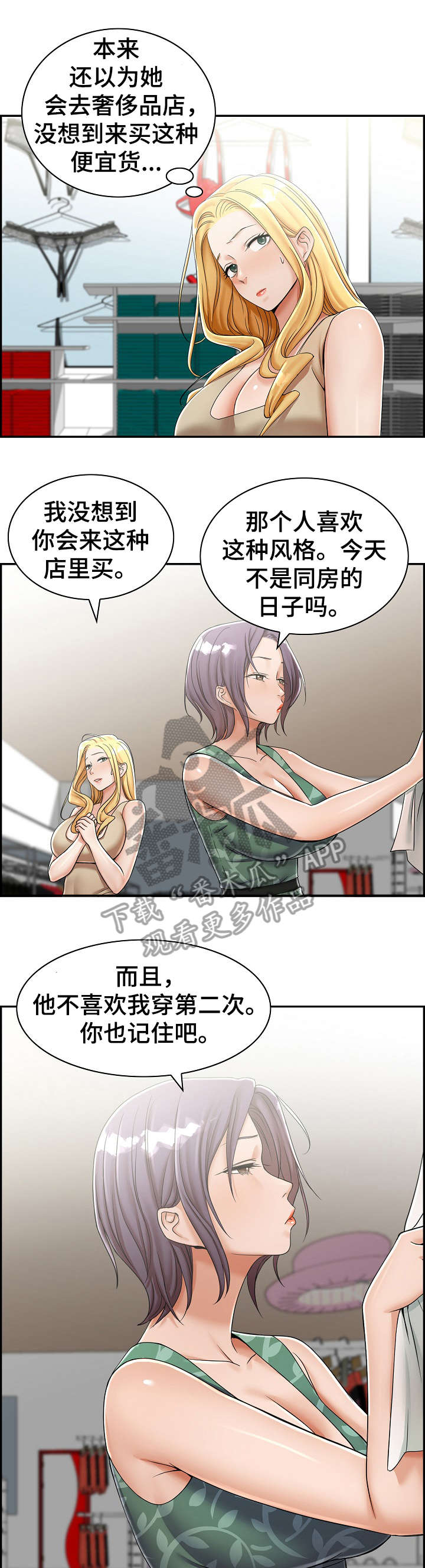 与他的对手戏漫画漫画,第12章：三人3图