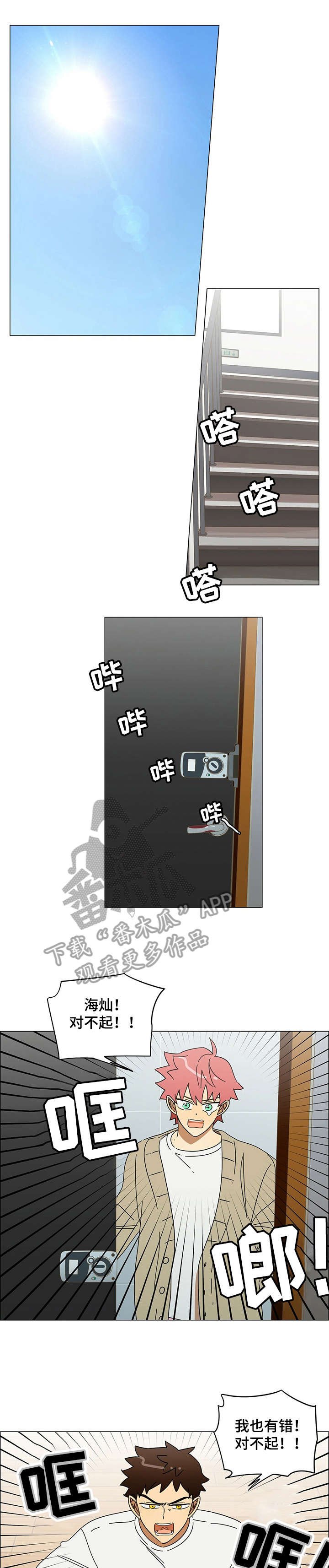 身败名裂漫画漫画,第19章：和解4图