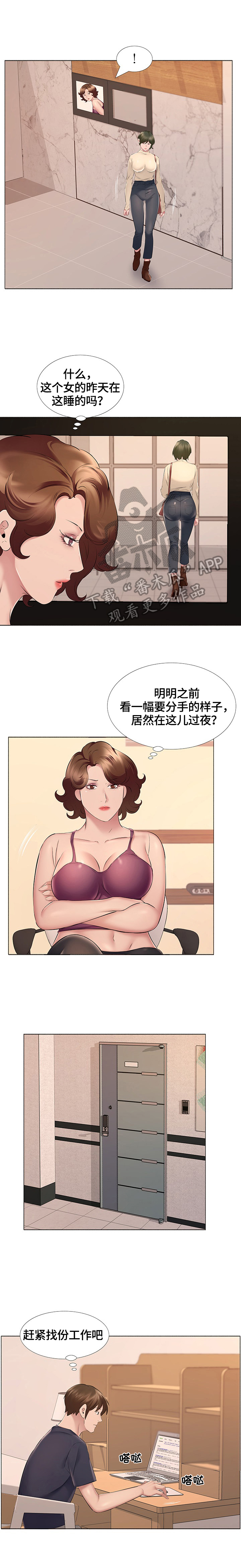 欧米伽盒子漫画漫画,第24章：找到工作2图