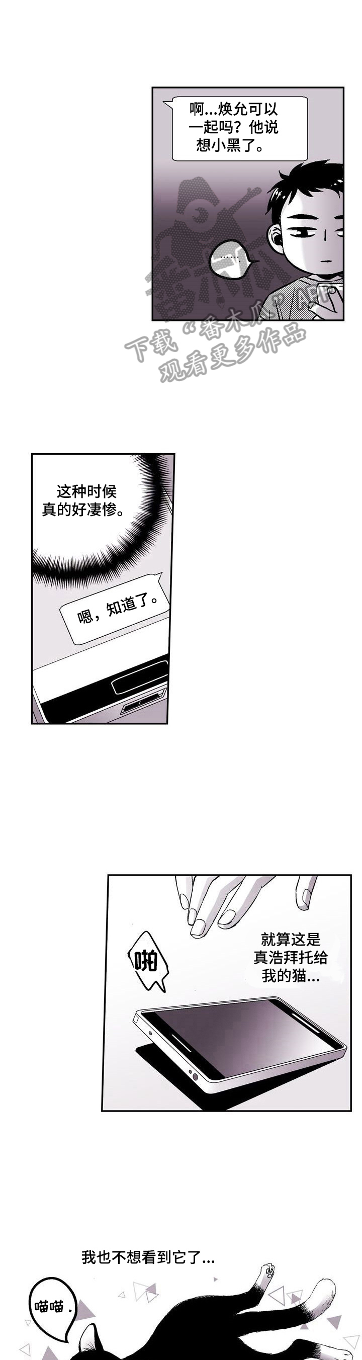 领养之恩韩漫原名漫画,第32章：回来了2图