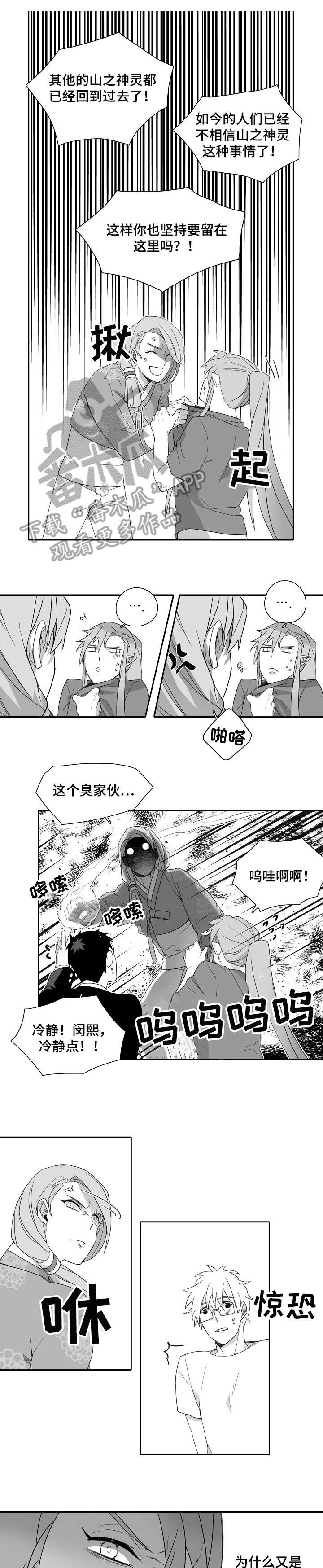距离是零漫画,第5章：一家人3图