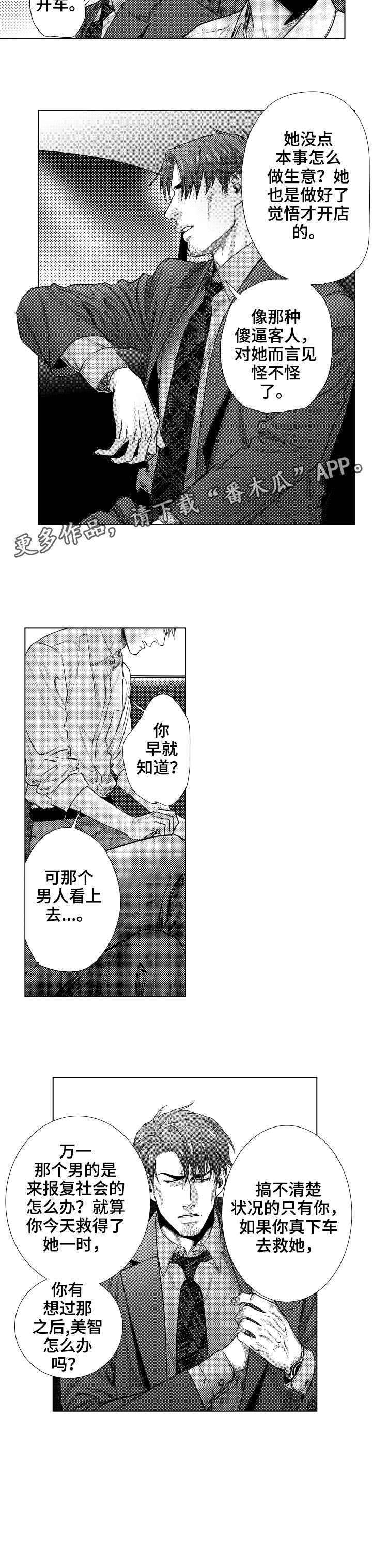 关于翡翠的漫画漫画,第21话 第二十一话1图