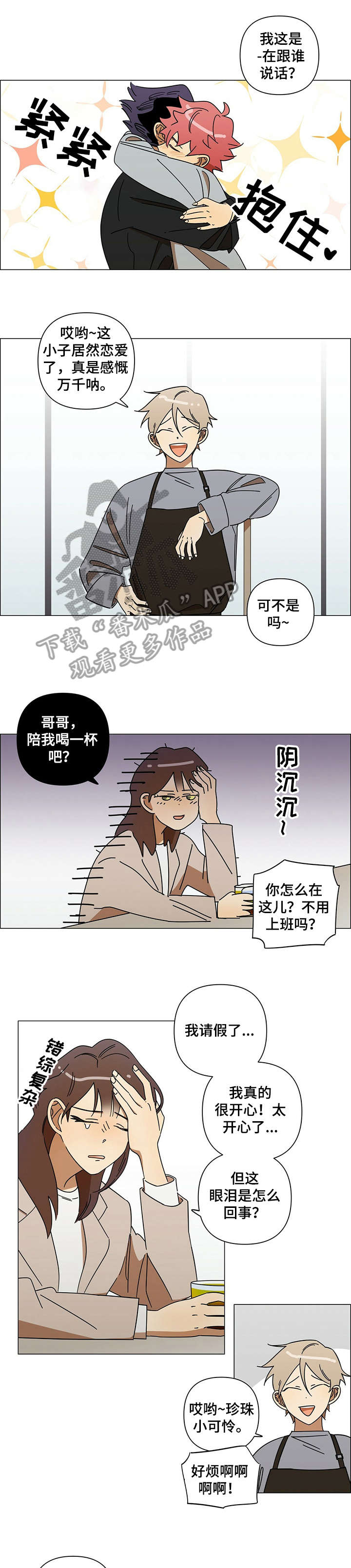 身败名裂漫画漫画,第11章：鼓励4图