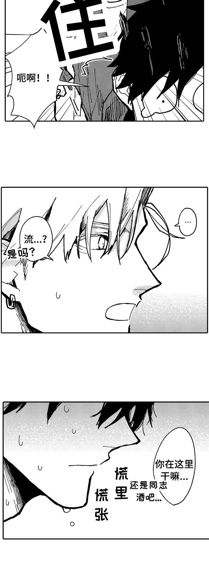 穿越之梦漫画原著叫什么漫画,第11章：说谎4图