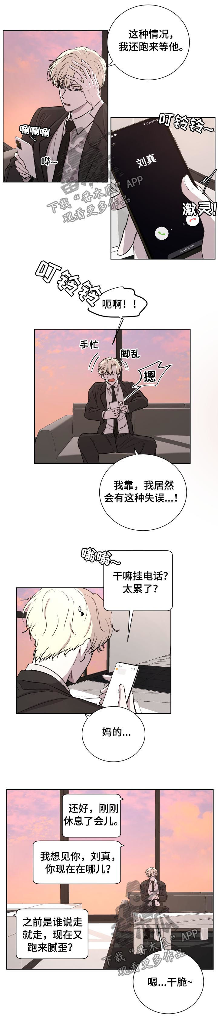 不同视角漫画漫画,第120话 真相1图