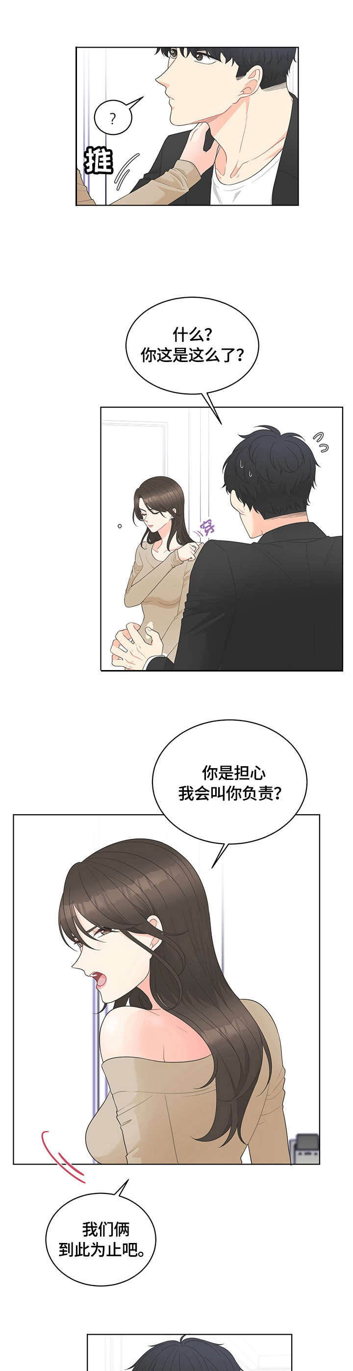 混乱关系漫画漫画,第1章：相遇2图