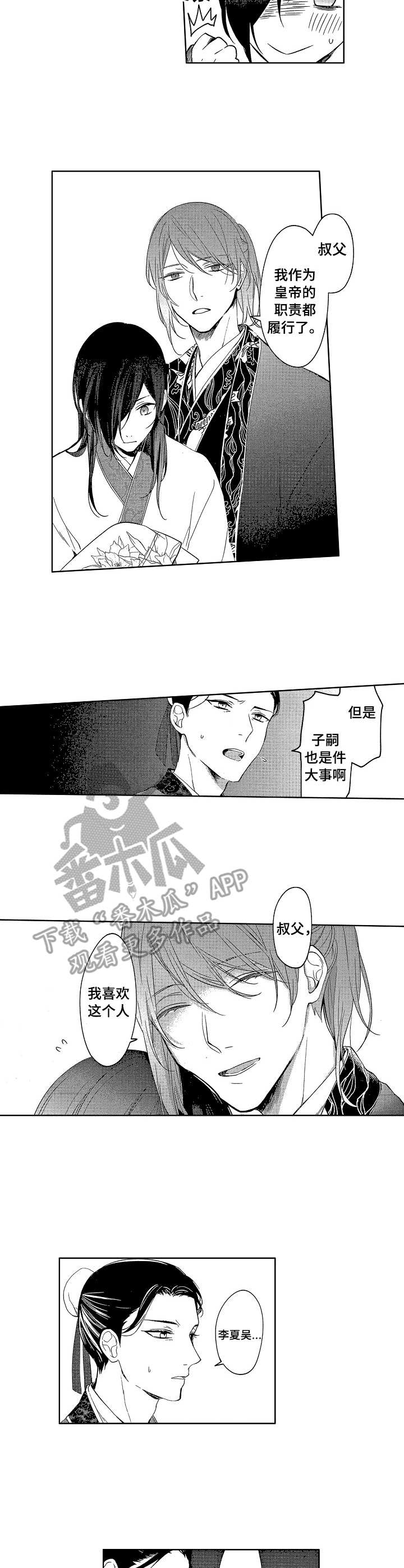 仇敌小说完结漫画,第7章：叩谢2图