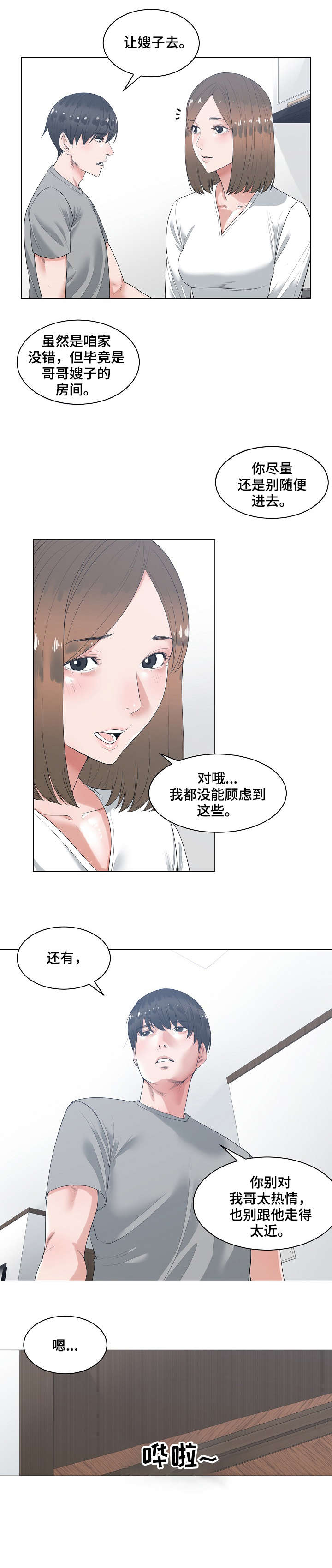 男主侄子撮合女主和男主的漫画漫画,第1章：嫂子3图