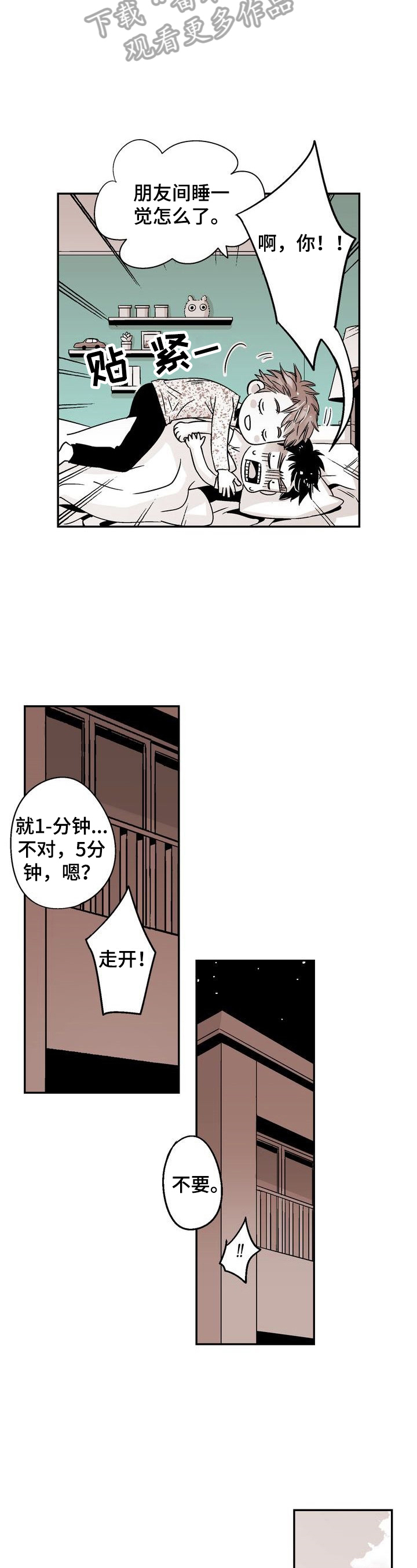 领养之恩第十话漫画,第5章：乌鸦嘴1图