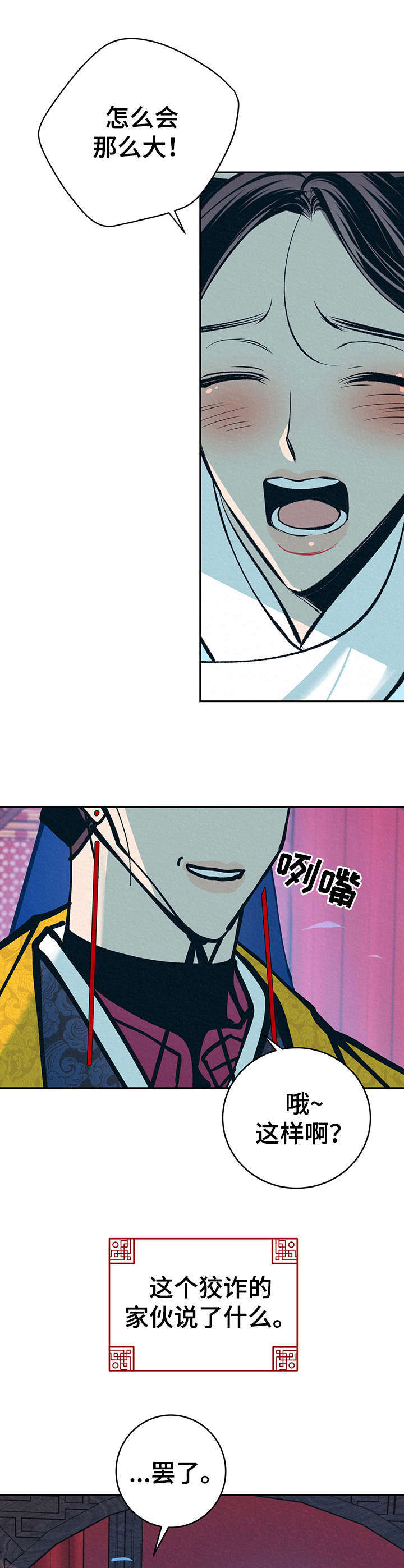 销售冠军漫画漫画,第15话 营业式微笑1图