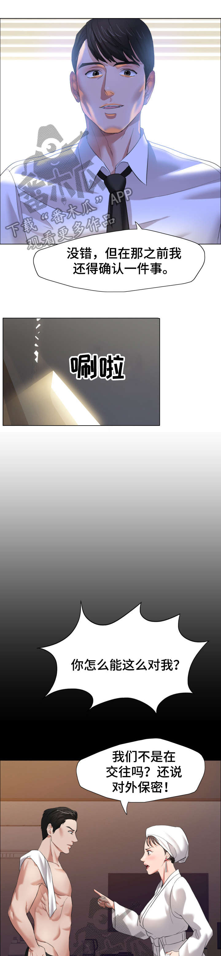 她们恶作剧漫画在线阅读免费版10漫画,第73话 731图