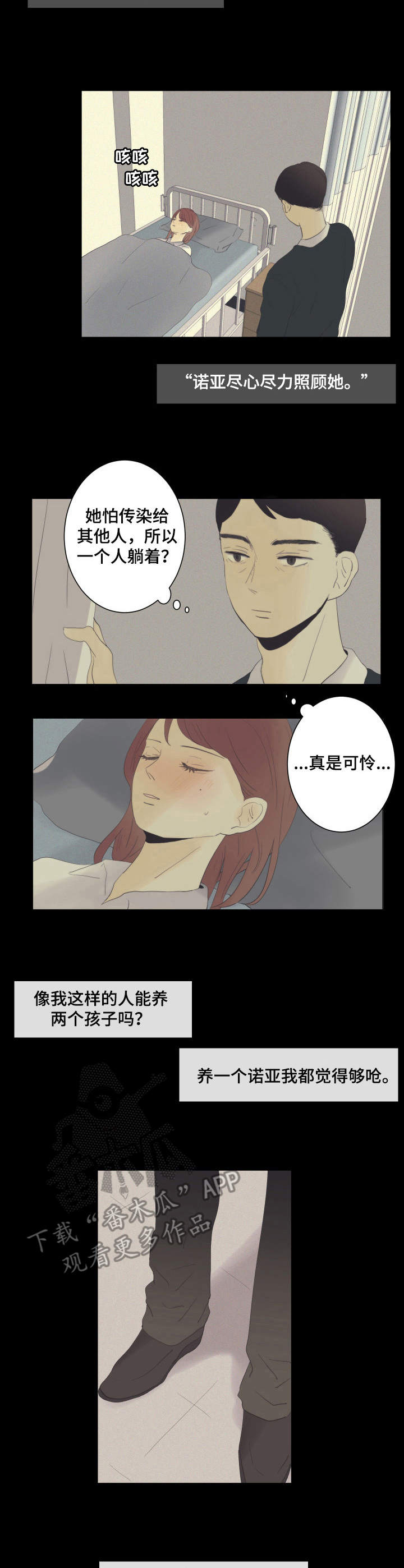 疯狂游戏漫画漫画,第17章：选择2图