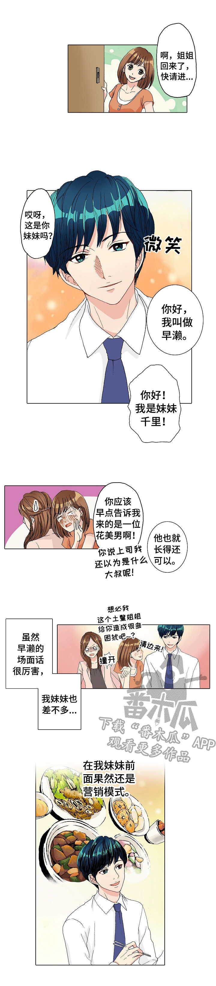 漫画绯色长夜漫画,第10章：失落2图